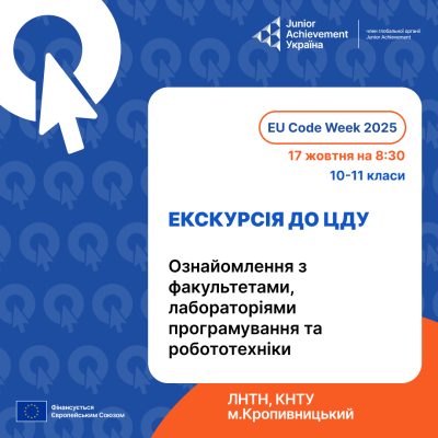 Екскурсія до ЦДПУ